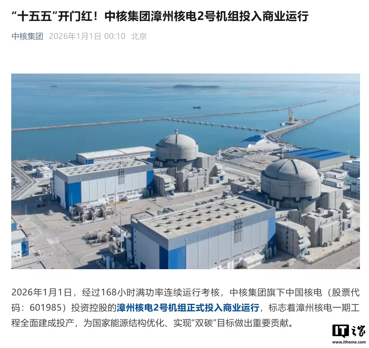 全球最大“华龙一号”核电基地,漳州核电一期工程全面建成投产