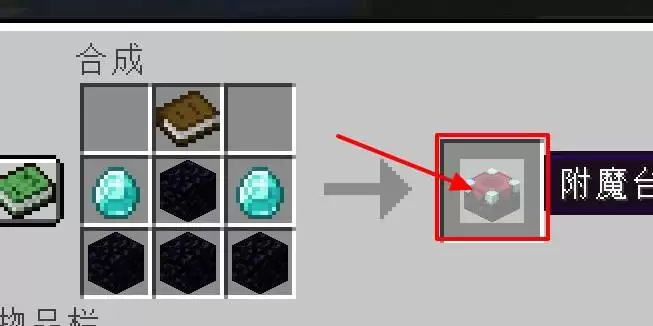 我的世界附魔台的附魔效果怎么刷新2026