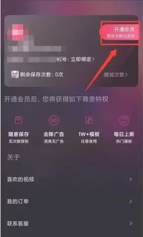 甜拍app会员开通步骤