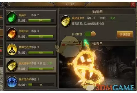 《雷霆传奇》道士玩法攻略