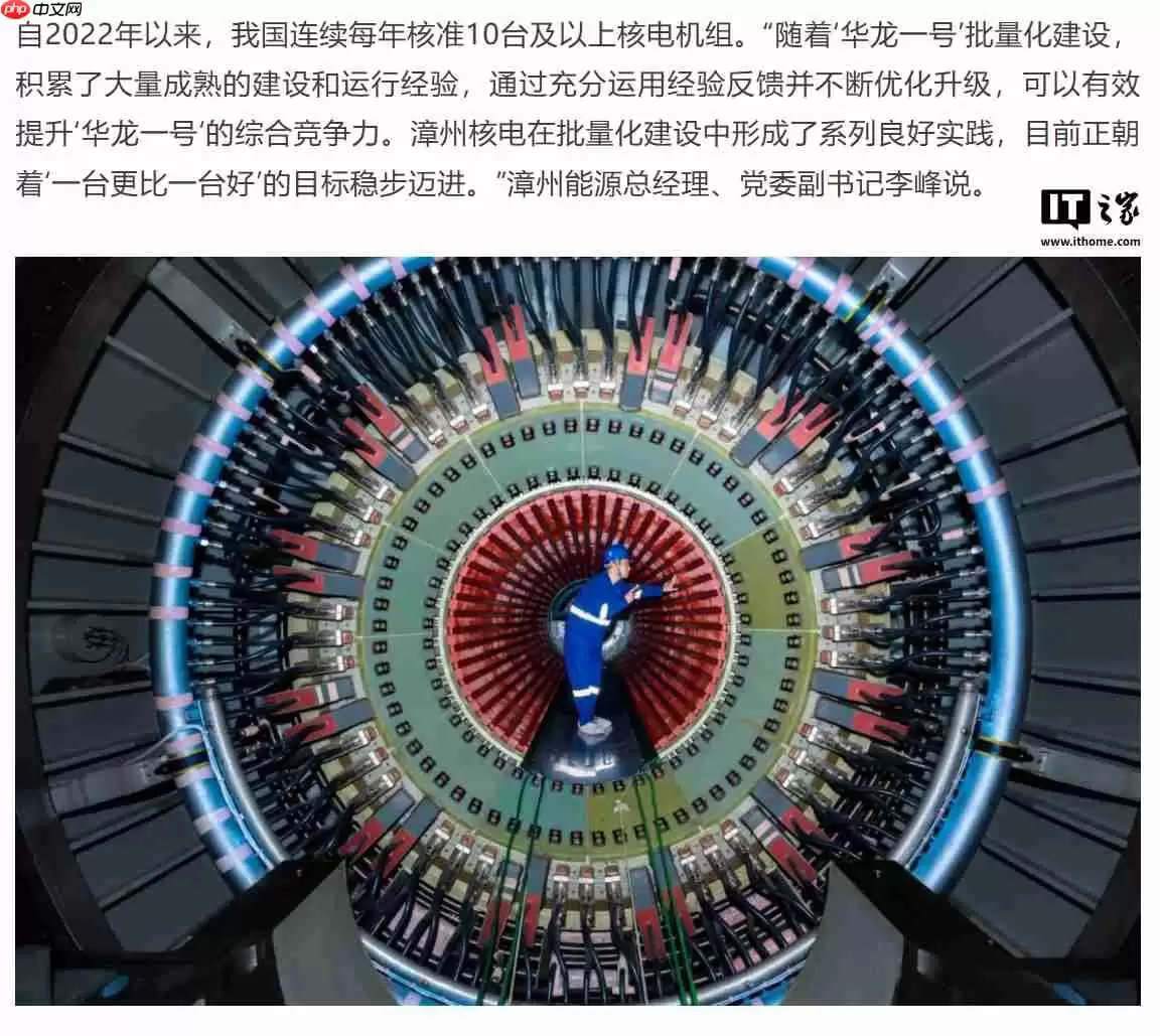 全球最大“华龙一号”核电基地,漳州核电一期工程全面建投产