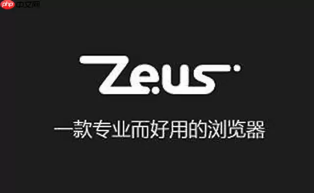 宙斯浏览器全屏浏览模式怎么开启 沉浸式阅读网页操作指南