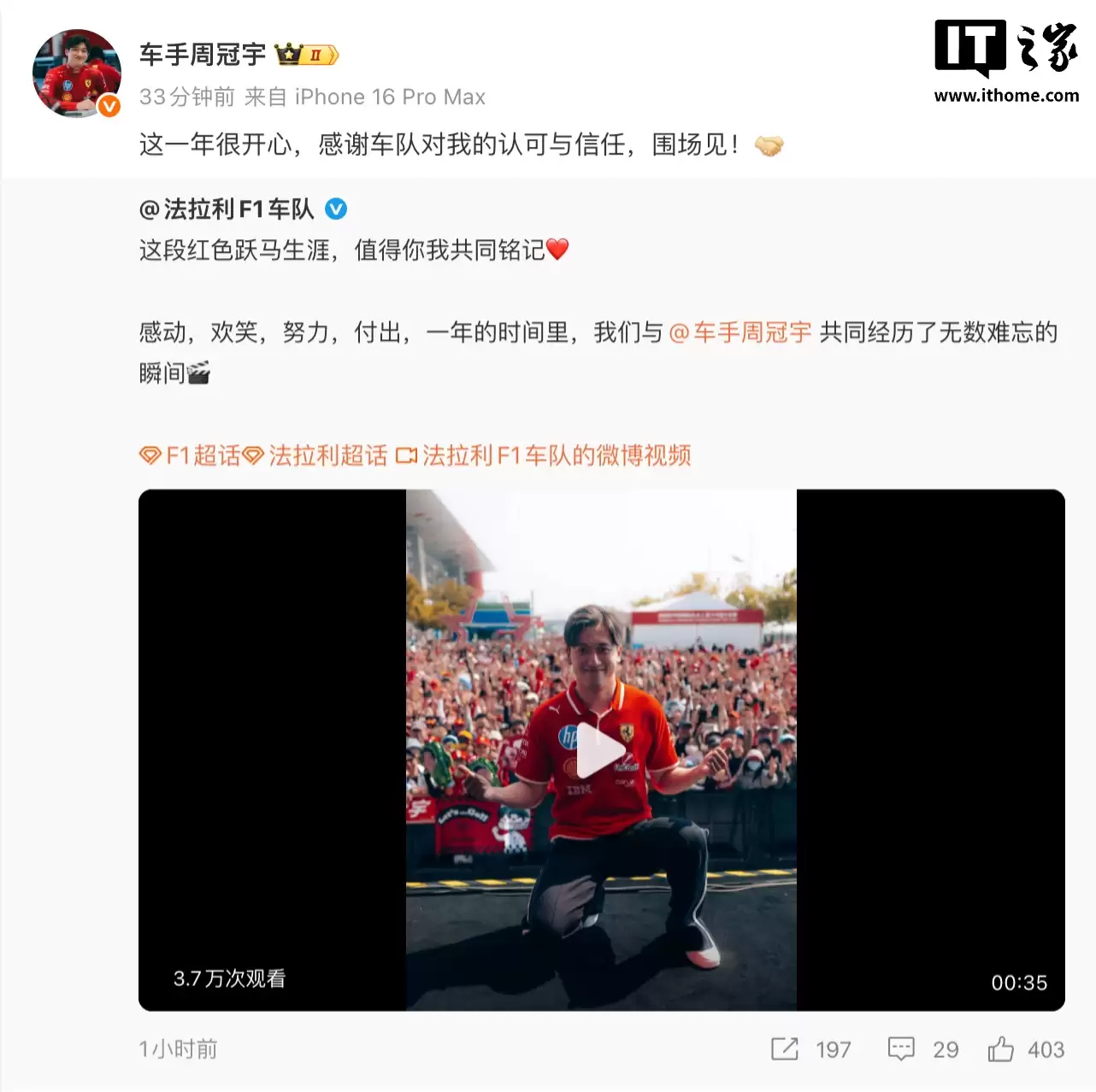 合约期已满,法拉利车队官宣中国首位F1车手周冠宇离队