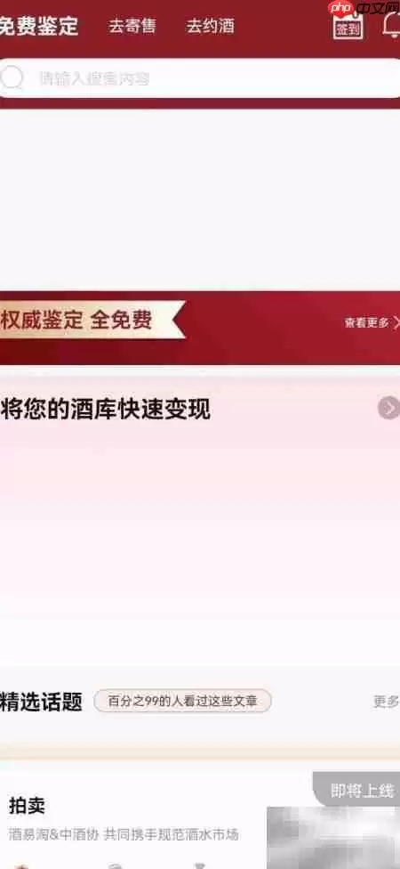 酒易淘APP如何修改昵称