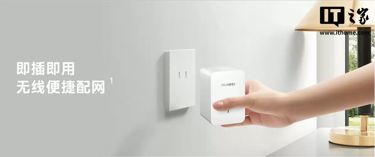 华为鸿蒙智家蓝牙网关 Lite 发布：兼容 2.4G/5G Wi-Fi、蓝牙 Mesh，129 元