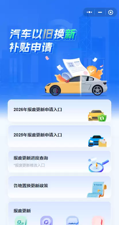 2026年国补继续!数码、家电、汽车补贴/规则变化一文看懂