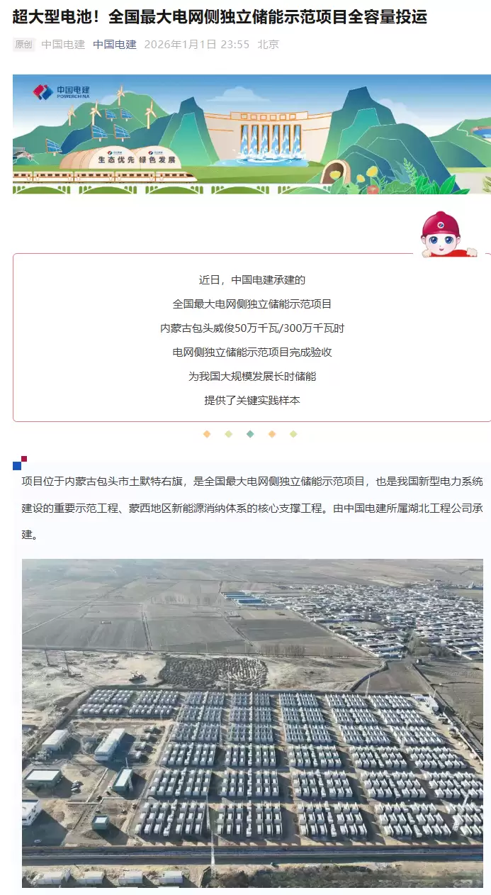超大型电池，全国最大电网侧独立储能示范项目全容量投运