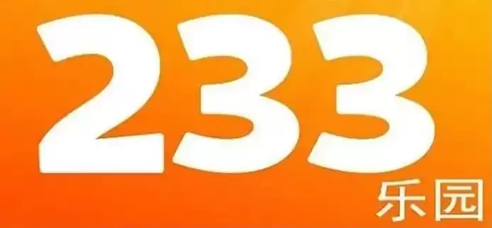 233游戏网页版在线秒玩入口 233小游戏手机直接玩链接 - 游乐网