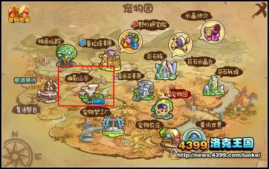 洛克王国幽影山谷在哪怎么去2026