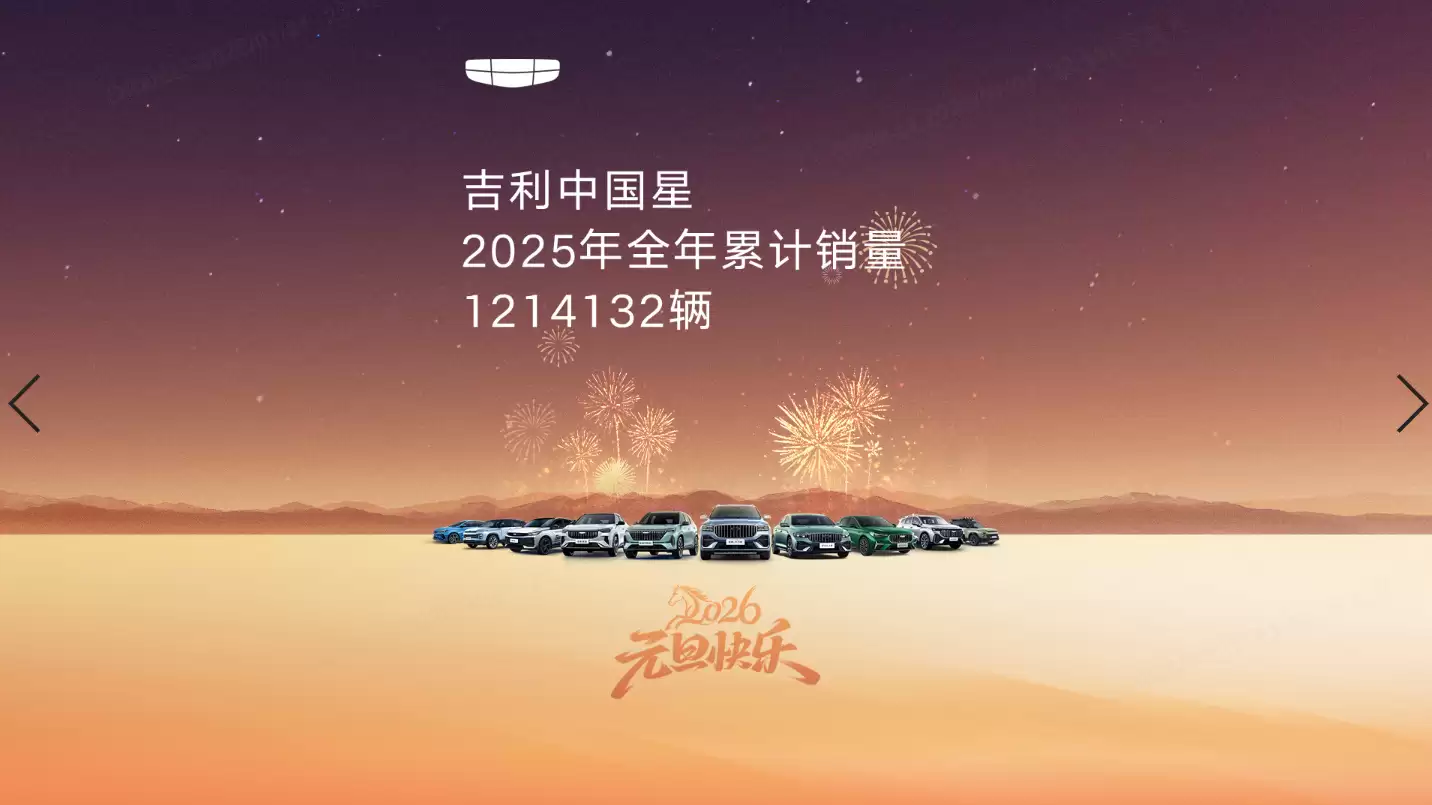 吉利帝豪 2025 年销量 183855 辆，累计全球销量突破 415 万辆