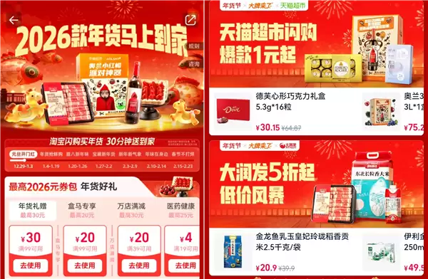 年轻化消费崛起，30分钟送达重塑年货新体验