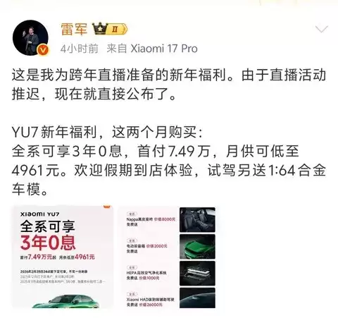 小米YU7推3年0息购车新政