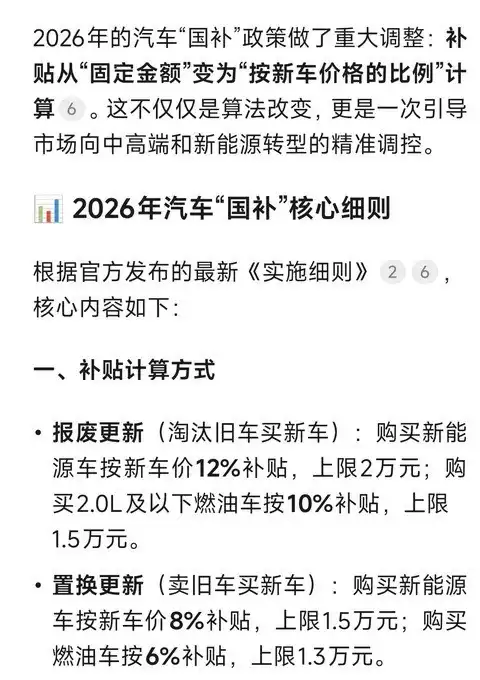 2026年购车补贴新政将启：精准支持促汽车产业高质量发展