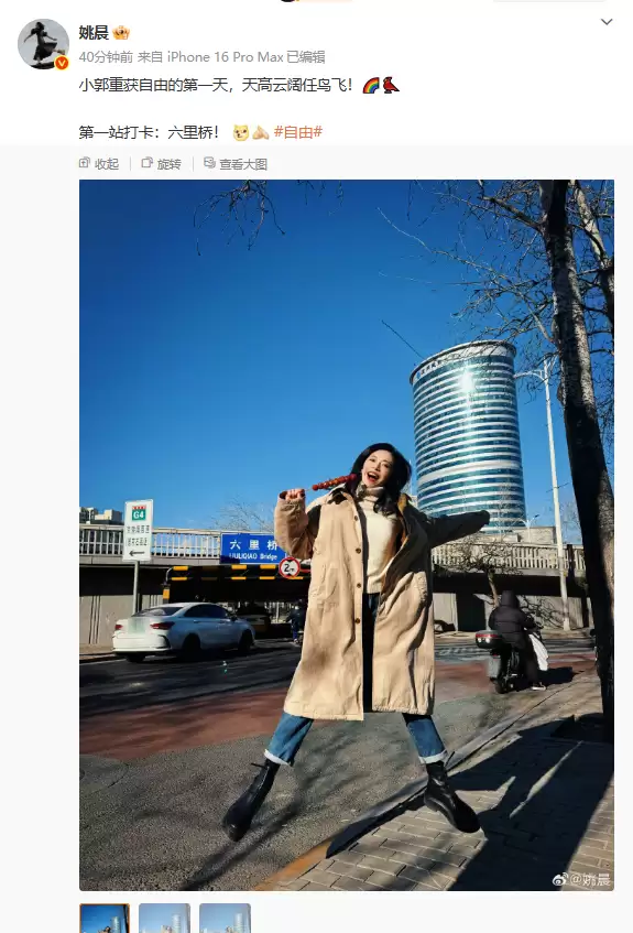 姚晨发文庆祝“郭芙蓉”恢复自由：终于能离开同福客栈了