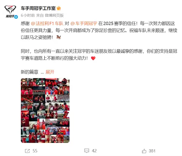 中国首位F1赛车手!法拉利F1车队官宣周冠宇离队