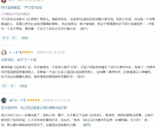 成龙转型之作过家家上映：温情演绎阿尔茨海默症老人与非血缘亲情救赎