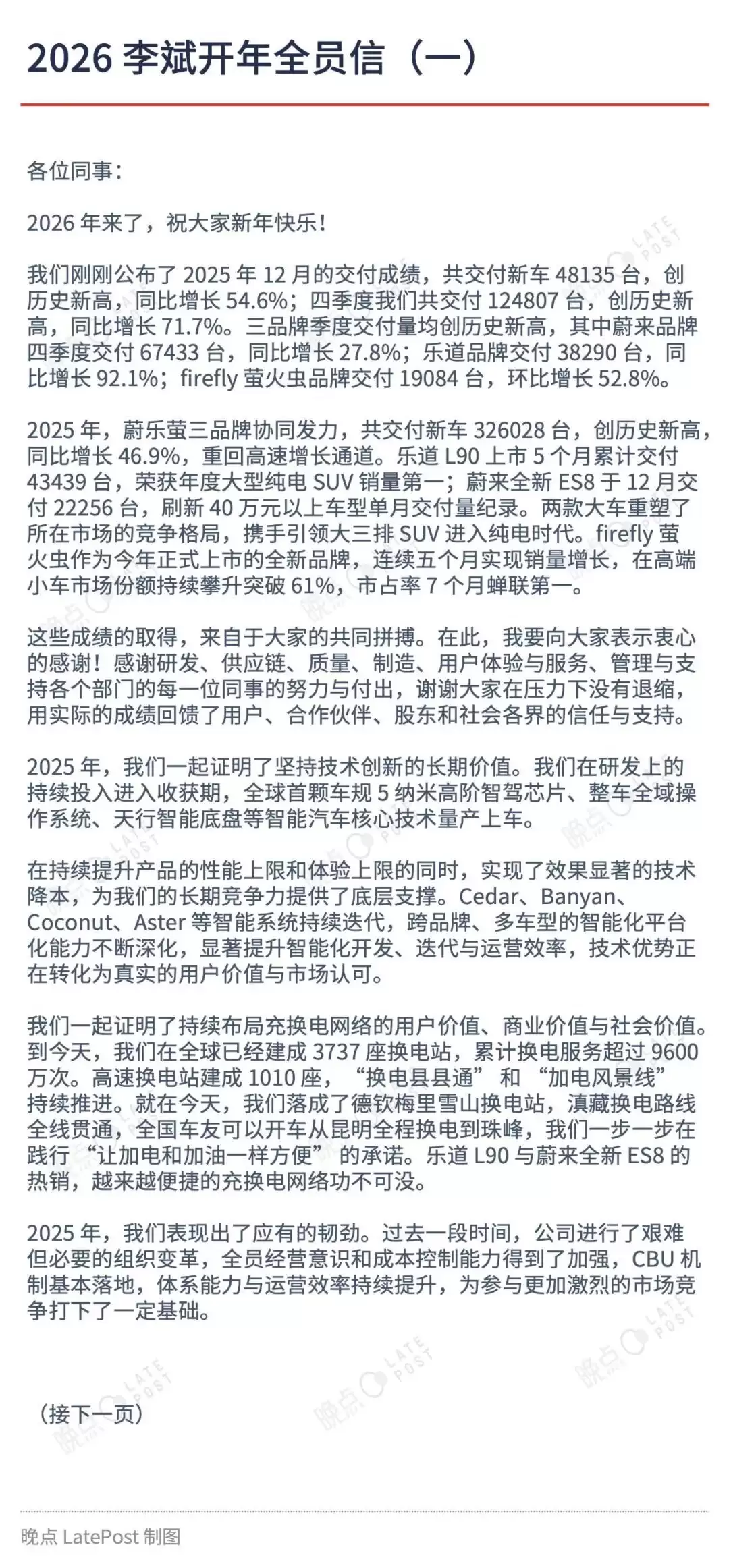 蔚来李斌发布2026年全员信：第100万辆量产车将下线