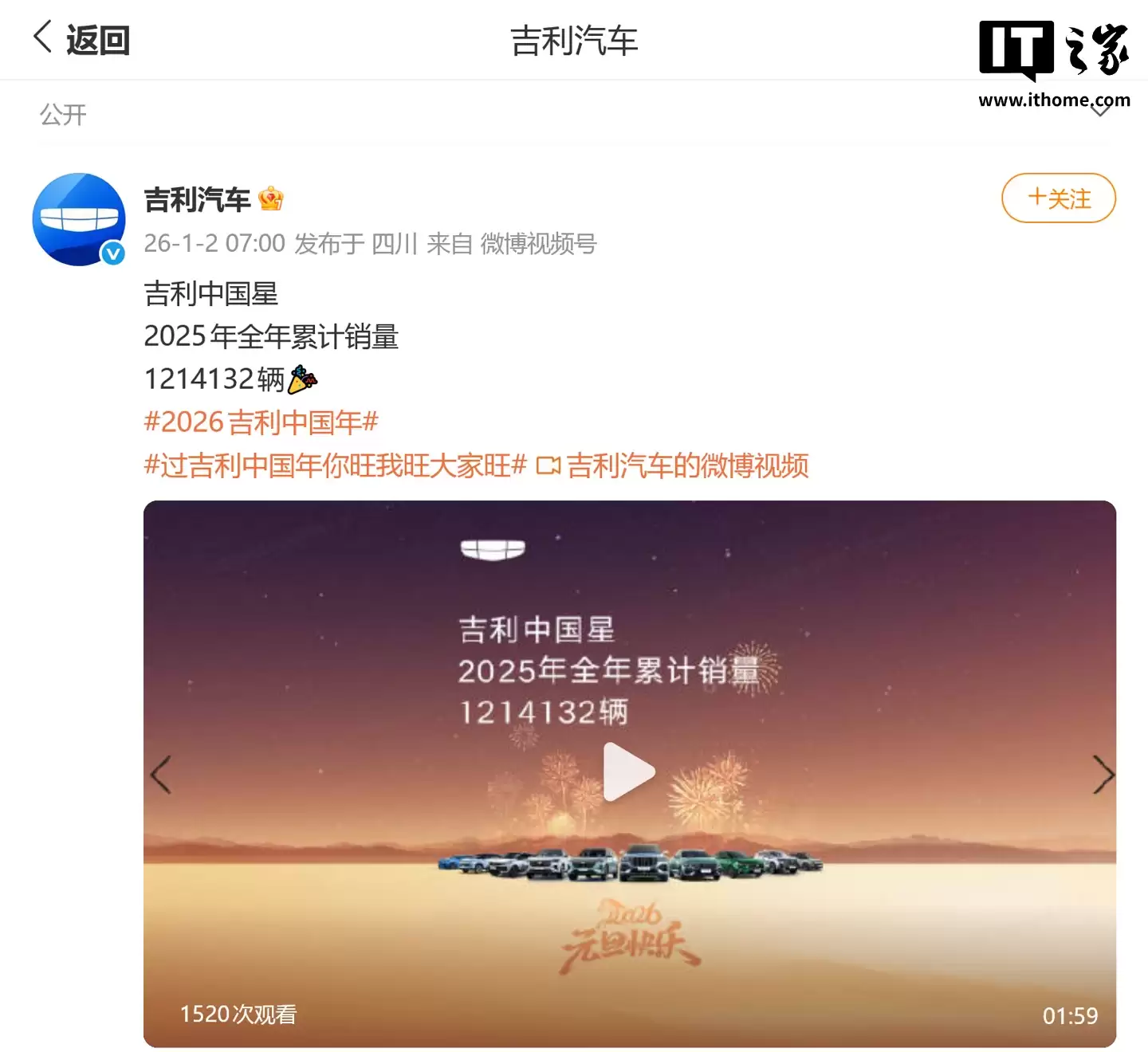 吉利帝豪 2025 年销量 183855 辆，累计全球销量突破 415 万辆