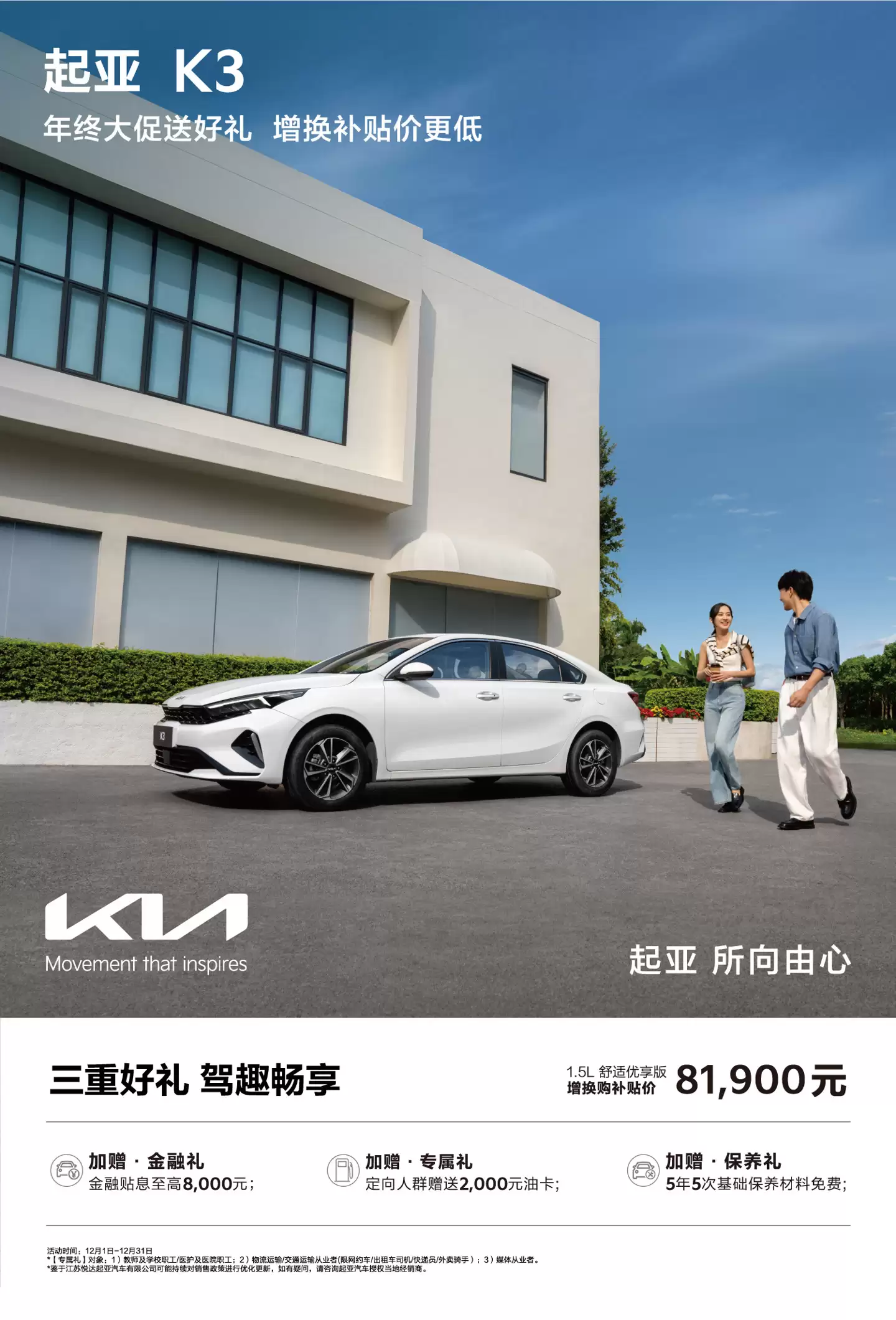 起亚汽车宣布全国推行“无套路一口价”：奕跑 1.4L IVT 趣享自动版 5.59 万元，K3 1.5L 舒适优享版 6.99 万元