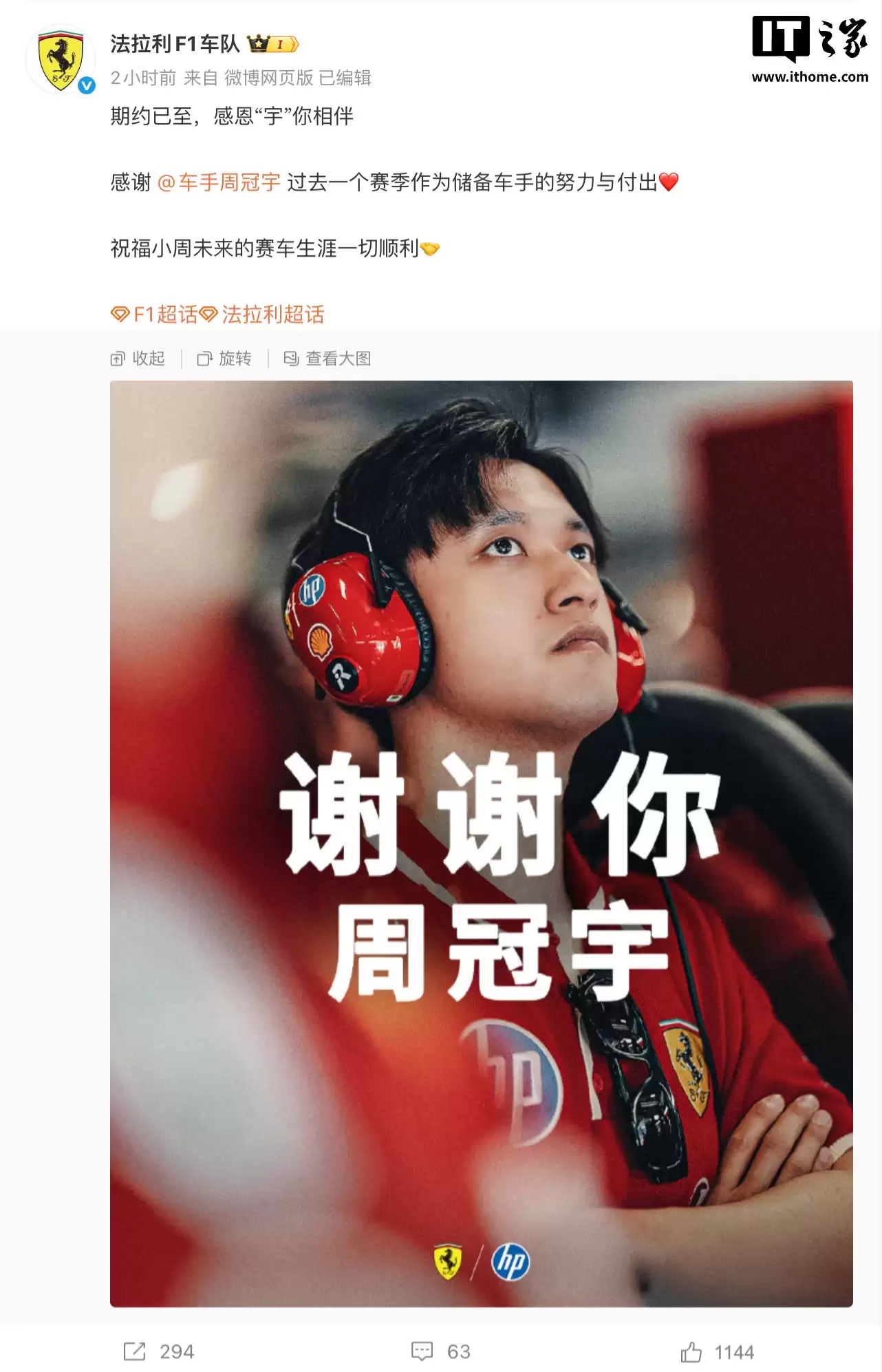 合约期已满,法拉利车队官宣中国首位F1车手周冠宇离队
