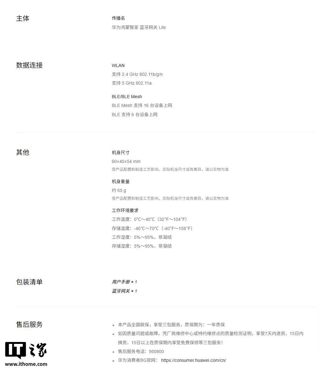 华为鸿蒙智家蓝牙网关 Lite 发布：兼容 2.4G/5G Wi-Fi、蓝牙 Mesh，129 元