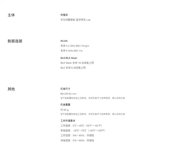 129元！华为鸿蒙智家蓝牙网关Lite发布：即插即用 支持蓝牙Mesh