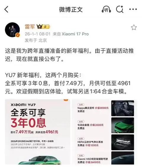 小米汽车2026开年推重磅金融促销，多款新车加速布局