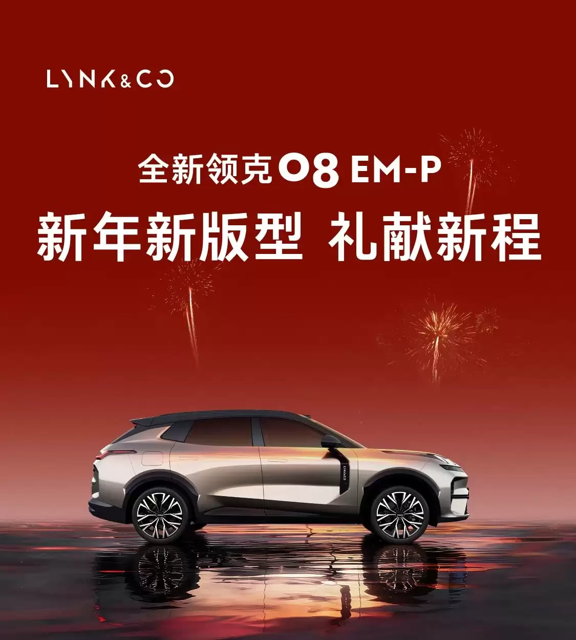 领克 08 EM-P 230 超长续航 Ultra 版上市:标配千里皓瀚 H5 辅助驾驶,限时 18.98 万元