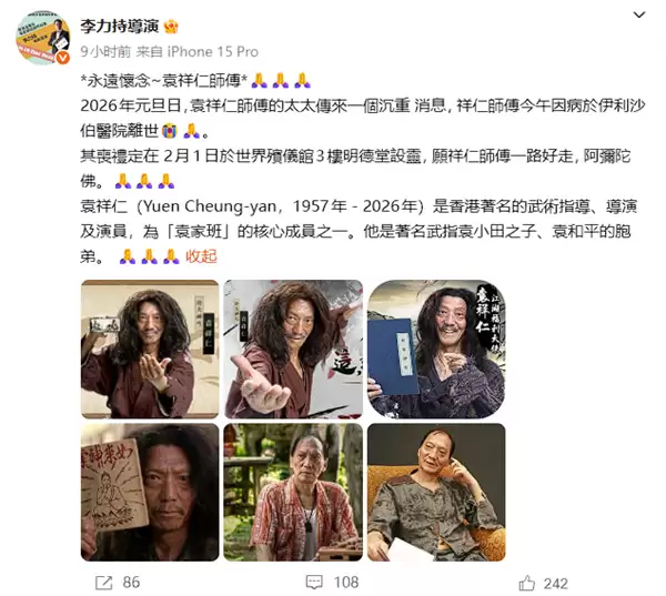 《功夫》里向周星驰推销如来神掌 香港著名演员袁祥仁去世