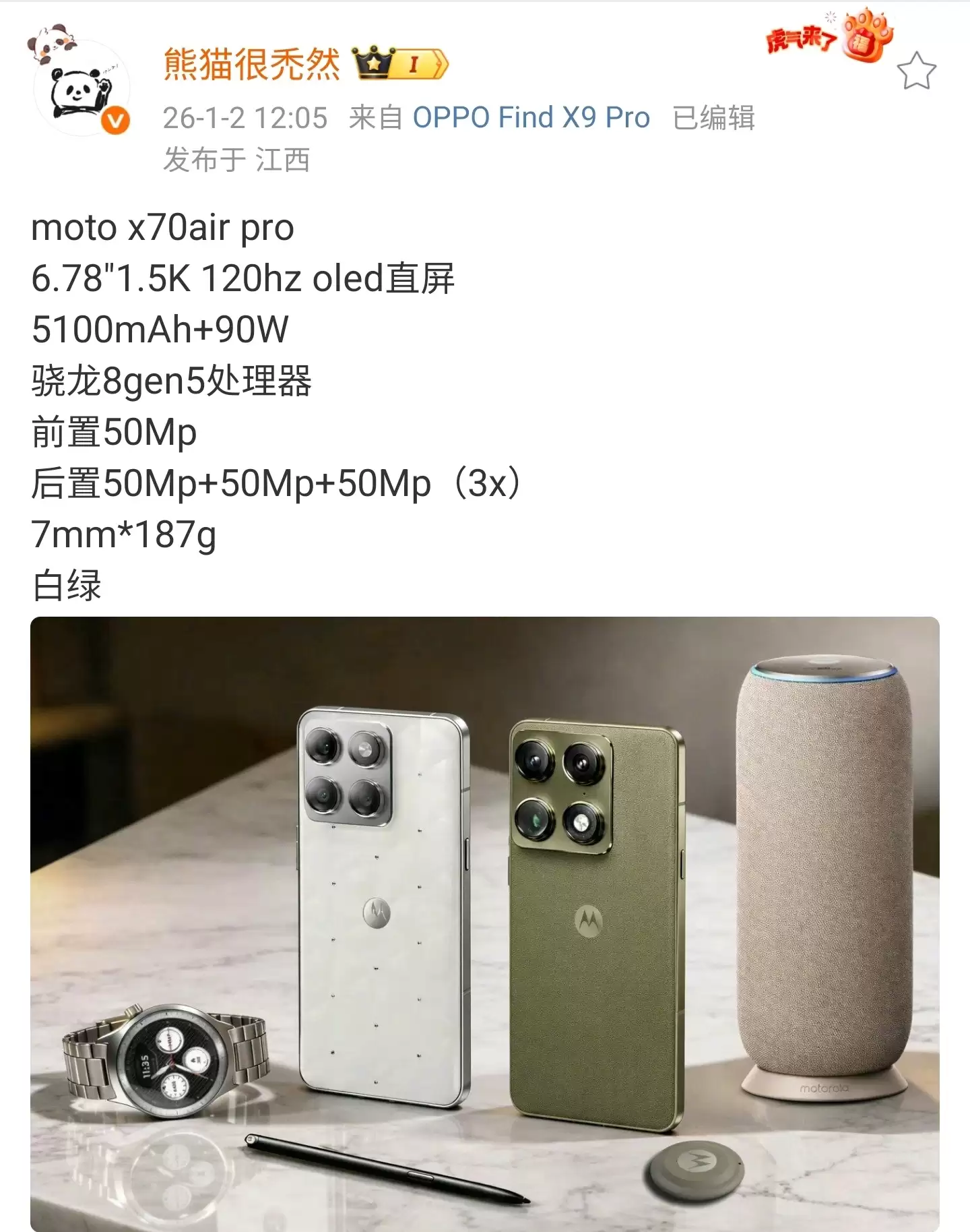联想 moto X70 Air Pro 手机参数曝光：骁龙 8 Gen5 处理器、6.78 英寸直屏
