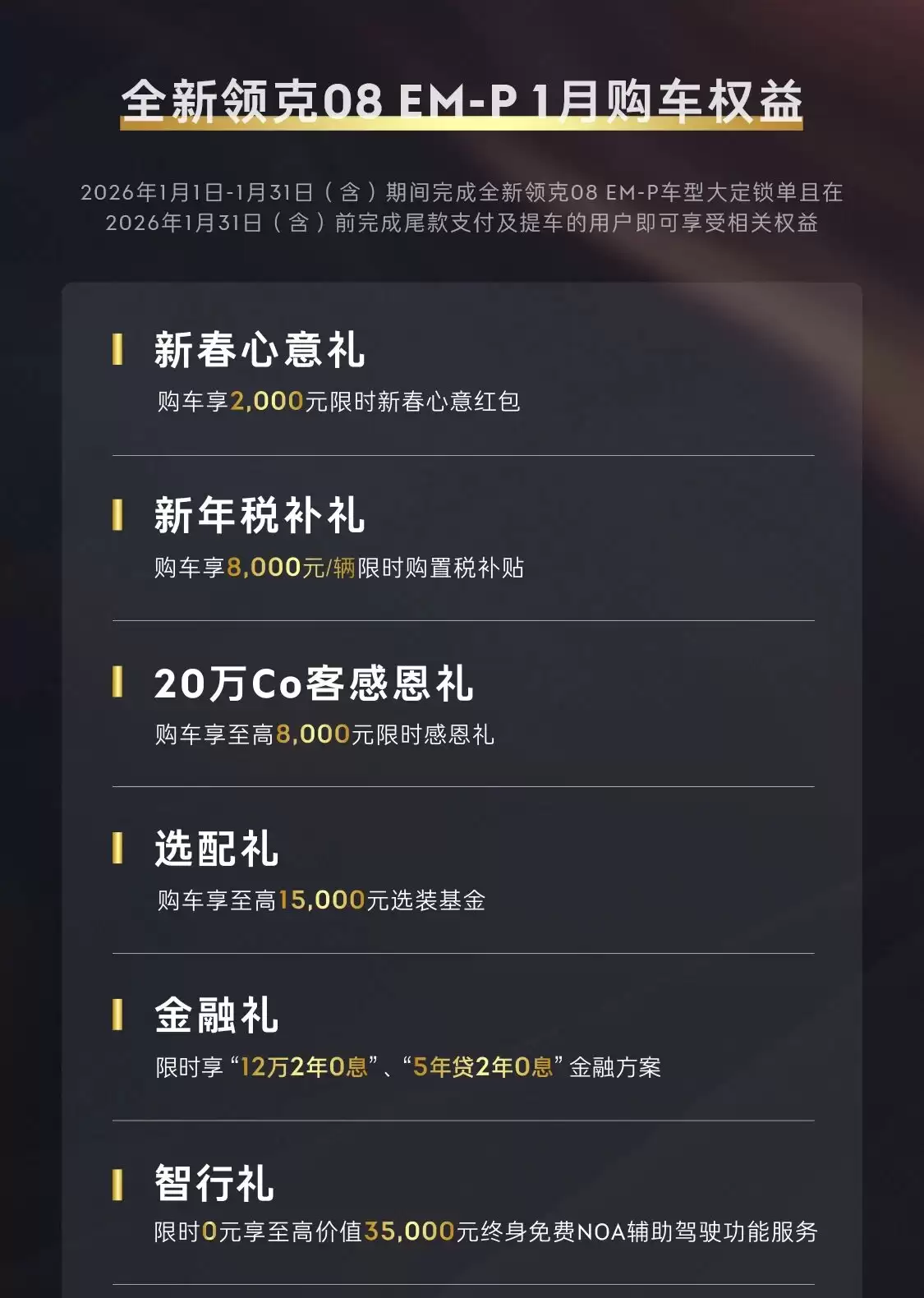 领克 08 EM-P 230 超长续航 Ultra 版上市:标配千里皓瀚 H5 辅助驾驶,限时 18.98 万元