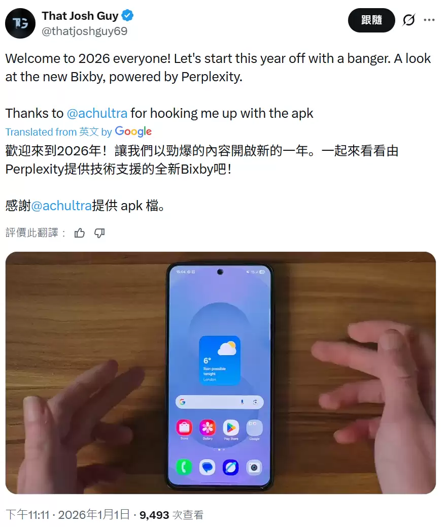 三星 One UI 8.5 系统 Bixby 完全体曝光:搭载 Perplexity AI,有望集成 Here 地图、X 平台等