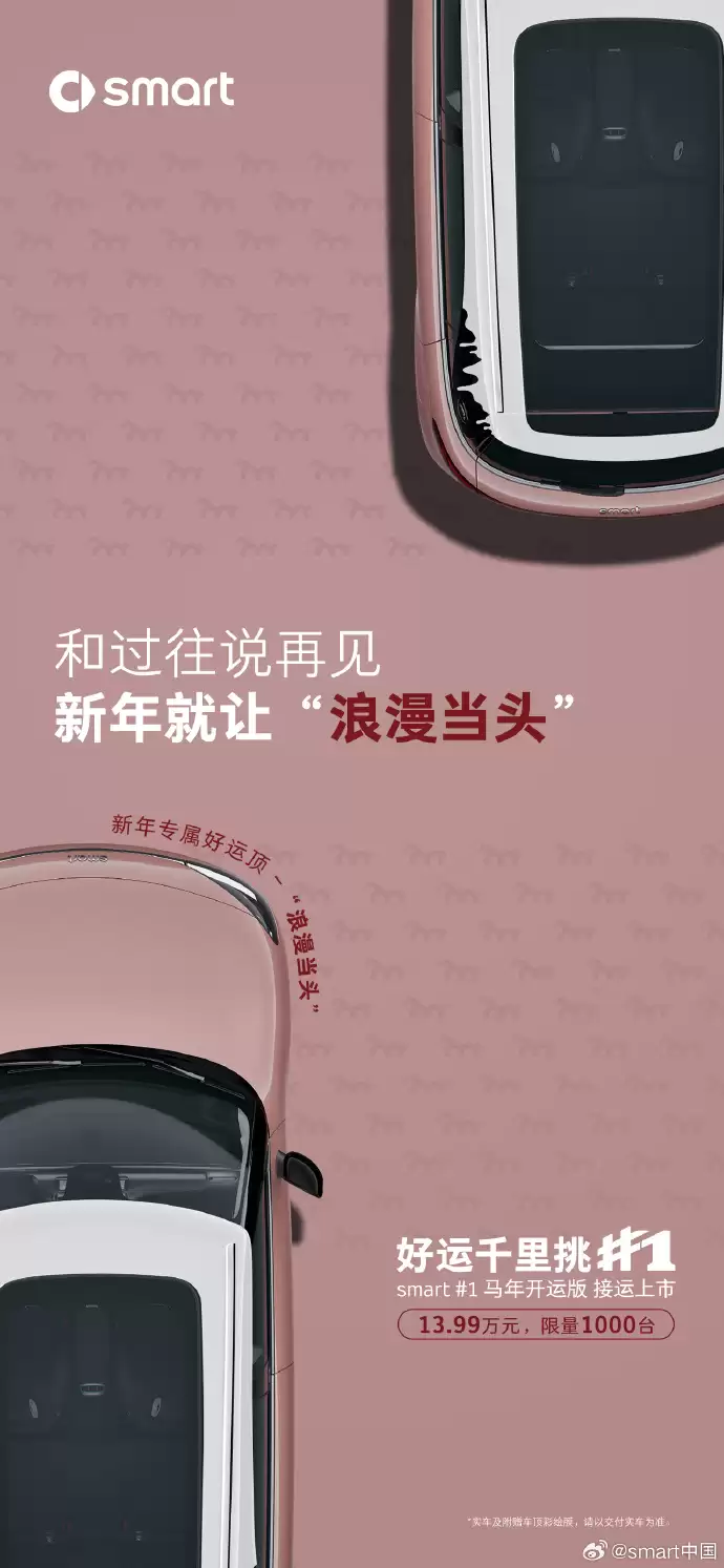 smart 精灵#1 马年开运版上市:四款专属车顶,售13.99万元