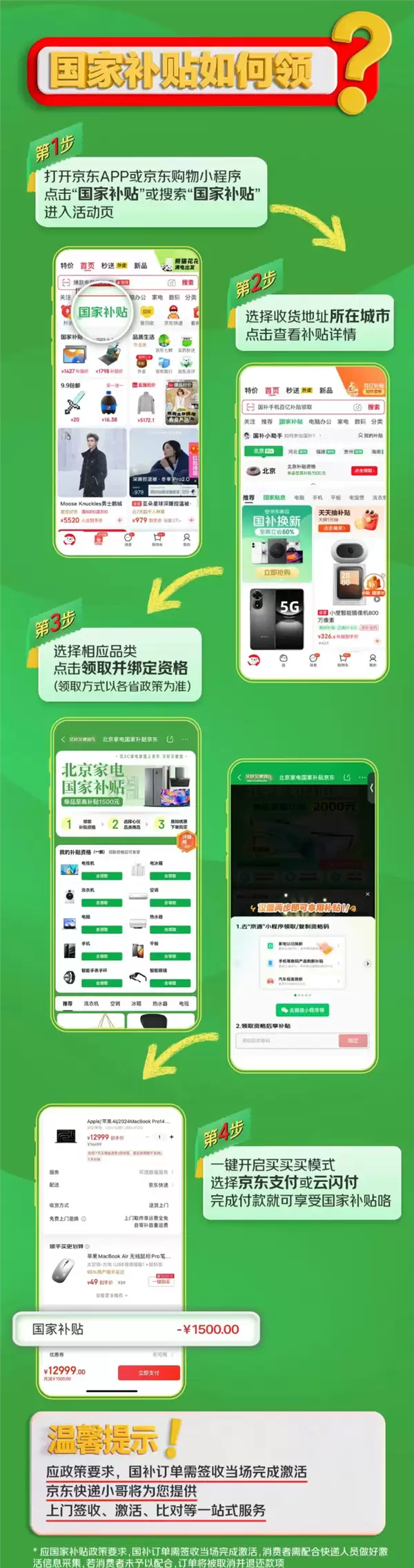 2026国补正式启动!京东领用攻略来了:买数码家电最高省1500元