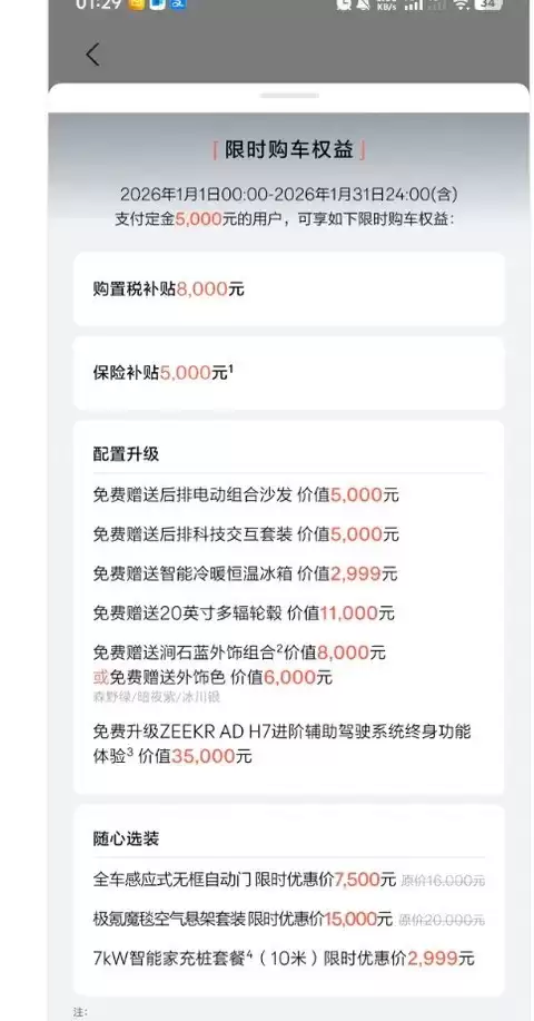 极氪2026开年放大招：5000元定金享超6万元购车权益