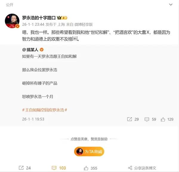 罗永浩:那些希望我跟王自如和解的都是因为智力和道德不及格