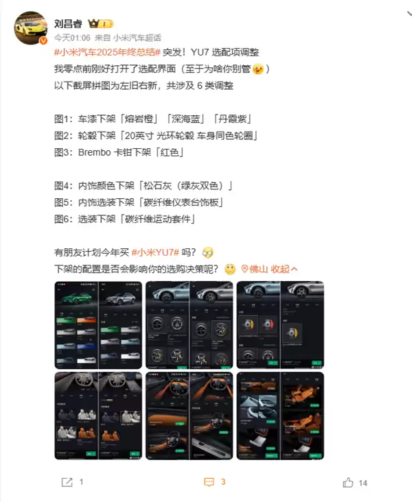 小米汽车调整YU7配置并推三年免息政策