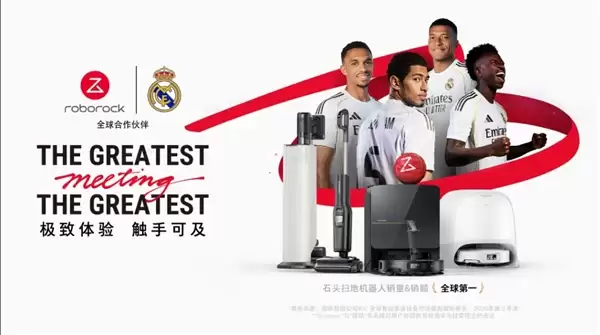 冠军品牌同频共振!石头科技x皇家马德里达成全球战略合作