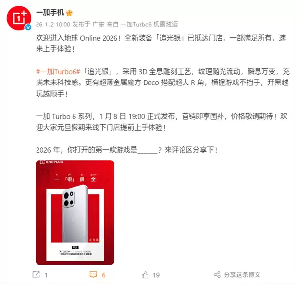 一加Turbo 6系列样机已到店展出:1月8日发布 首发就支持国补