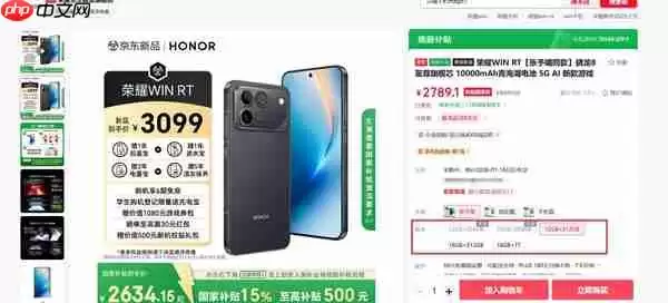 首款10000mAh手机火了！荣耀WIN系列部分版本卖断货：2599元起