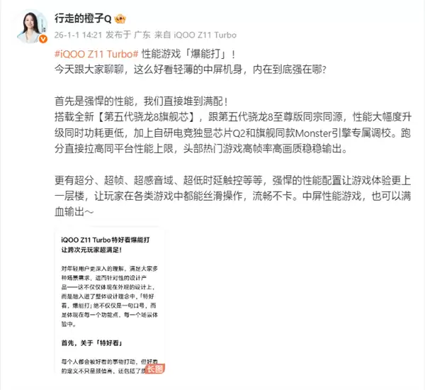 双芯爆能打！iQOO Z11 Turbo搭载第五代骁龙8+Q2电竞芯片