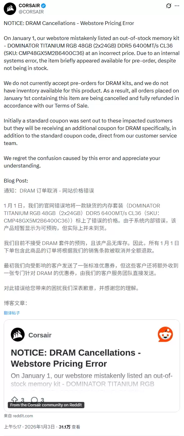 美商海盗船因 DDR5 内存条“定价错误”而砍单，补偿优惠券却已过期