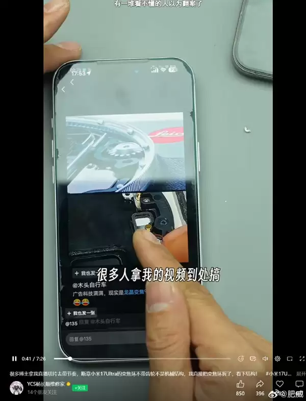 别带节奏了！小米回应17 Ultra变焦环 真实物理机械结构：原博主已澄清