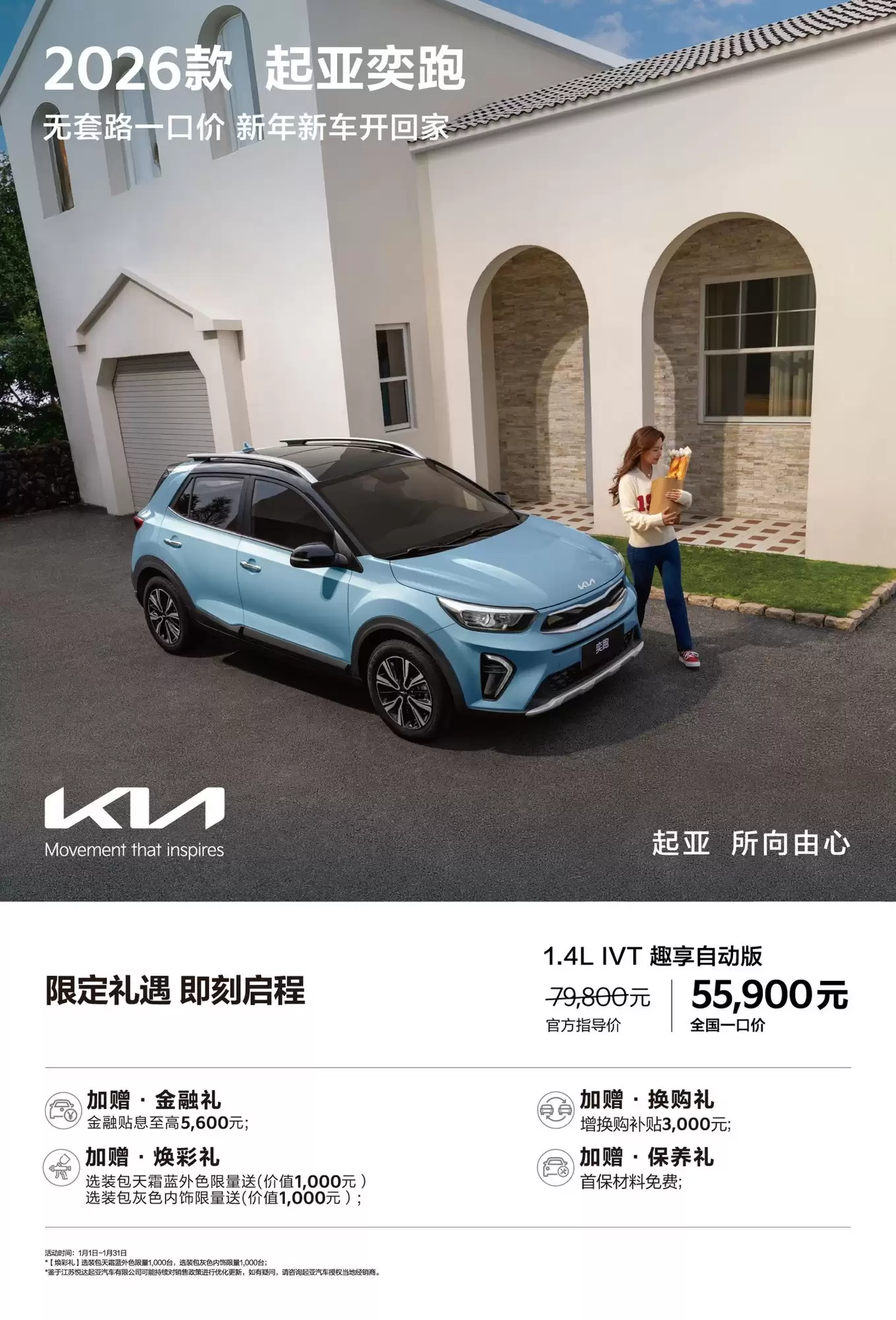 2026款逸跑与起亚K3推全国一口价,5.59万元起享标准化购车