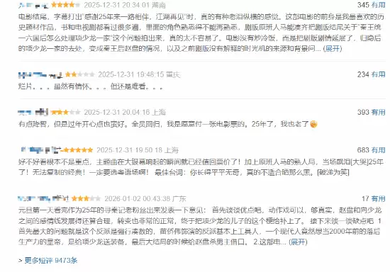 寻秦记电影归来：情怀拉满，口碑两极