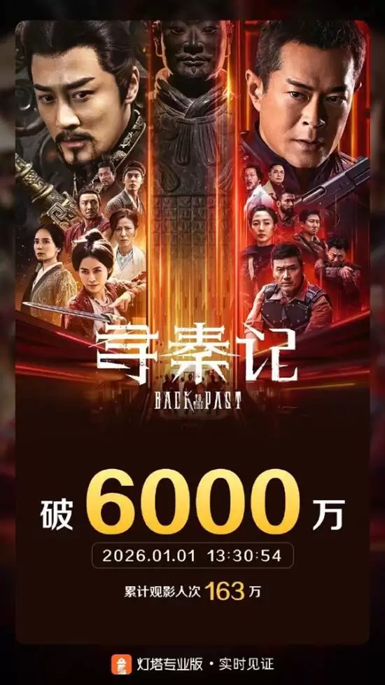 寻秦记票房破六千万：情怀与质量的较量