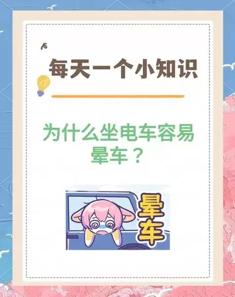 电动车快静重特性加剧晕车？专家解析成因与应对