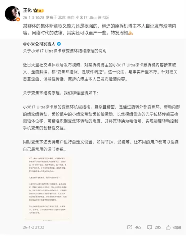 小米17 Ultra徕卡版被歪曲变焦环造假！王化：某群体断章取义能力很强