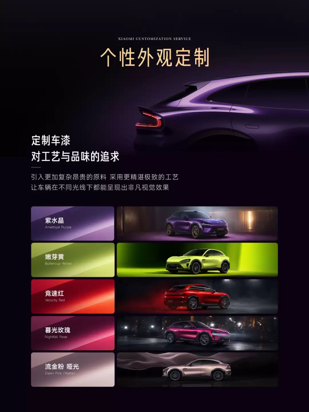 雷军：定制服务以往是百万豪车才有的，小米想让二三十万的车主也能享受到