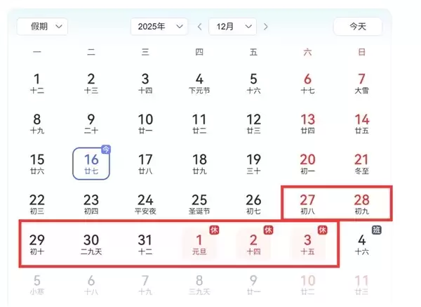元旦假期“请3休8”拼假火了!飞猪:元旦当天国内酒店预订量暴增280%